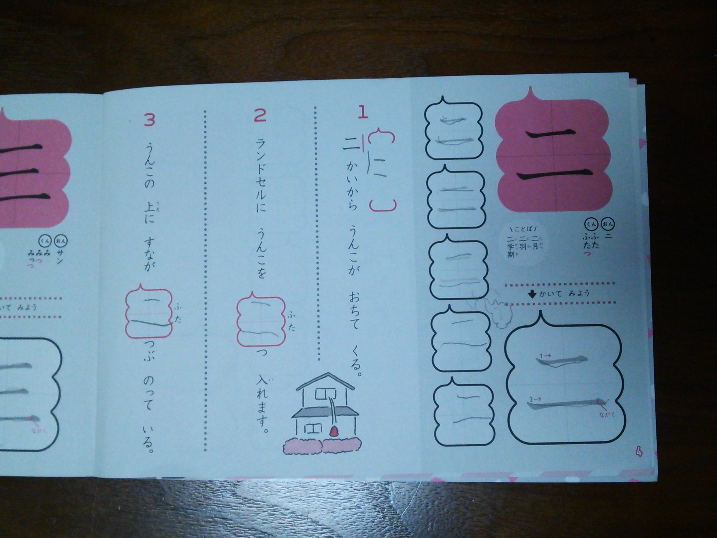 話題の「うんこ漢字ドリル」を４歳の娘にやらせてみた